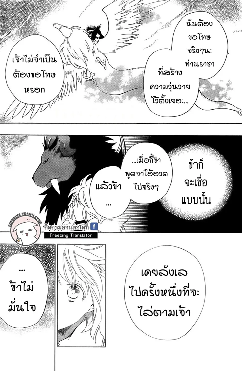 Niehime to Kemono no Ou - หน้า 19