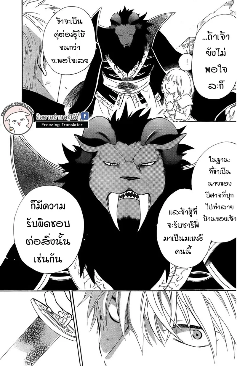 Niehime to Kemono no Ou - หน้า 2