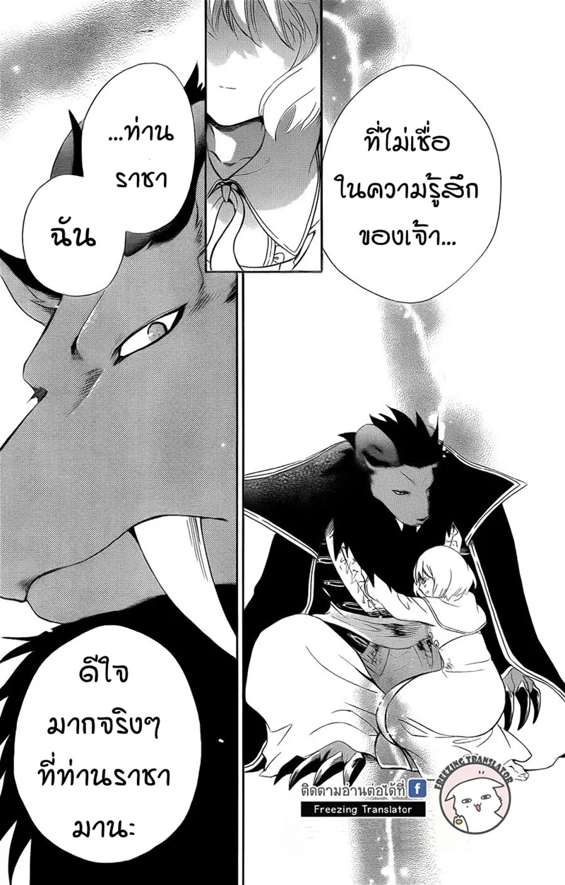 Niehime to Kemono no Ou - หน้า 21