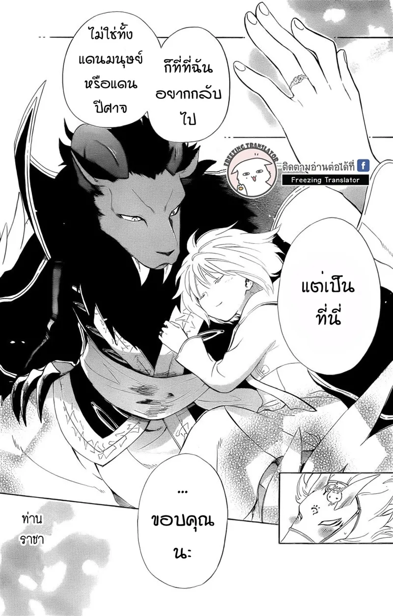 Niehime to Kemono no Ou - หน้า 22