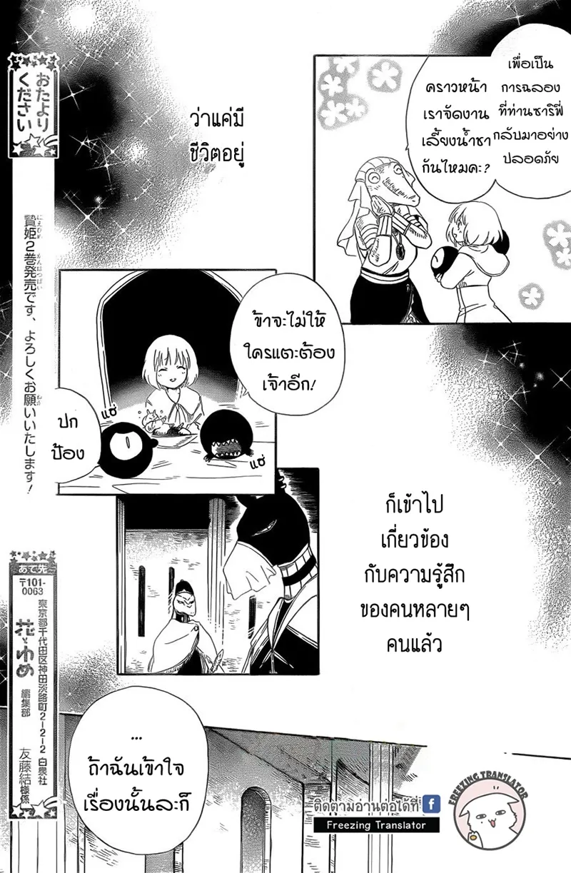 Niehime to Kemono no Ou - หน้า 24