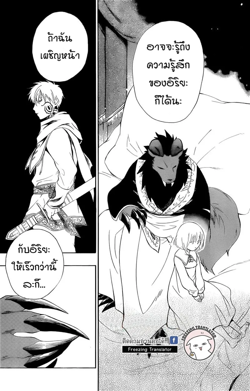 Niehime to Kemono no Ou - หน้า 25