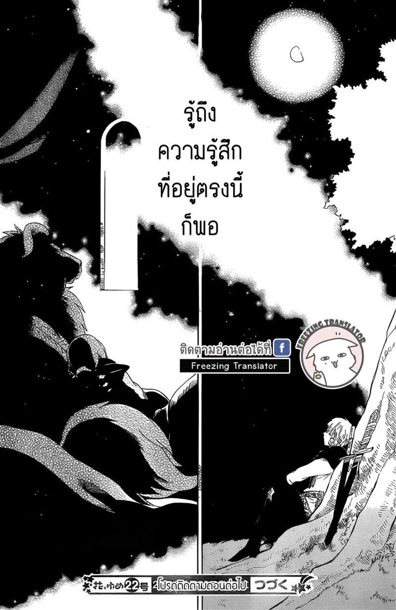 Niehime to Kemono no Ou - หน้า 29