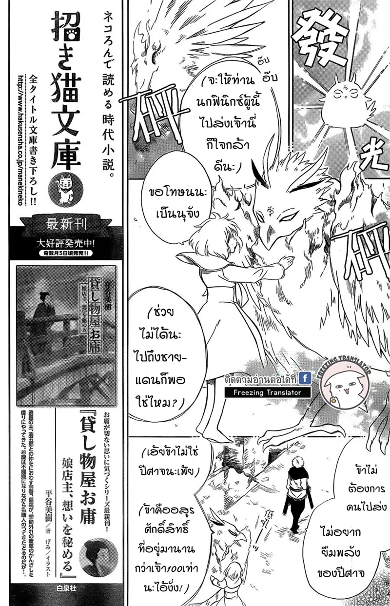 Niehime to Kemono no Ou - หน้า 4