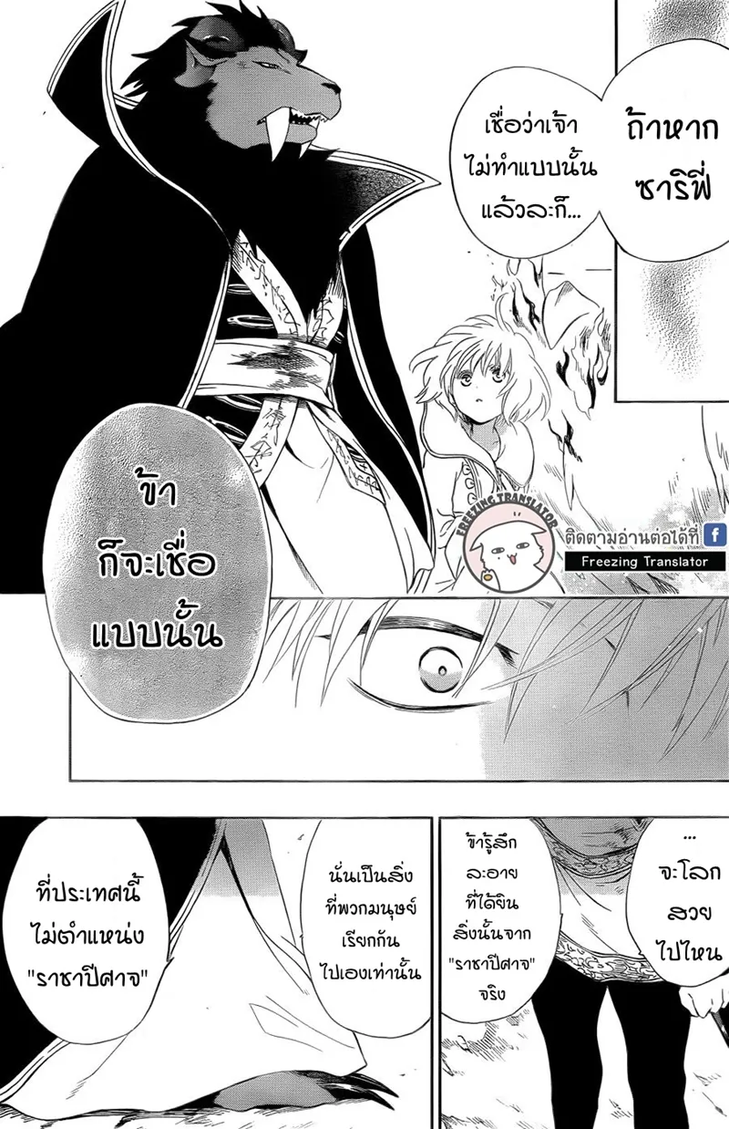 Niehime to Kemono no Ou - หน้า 6