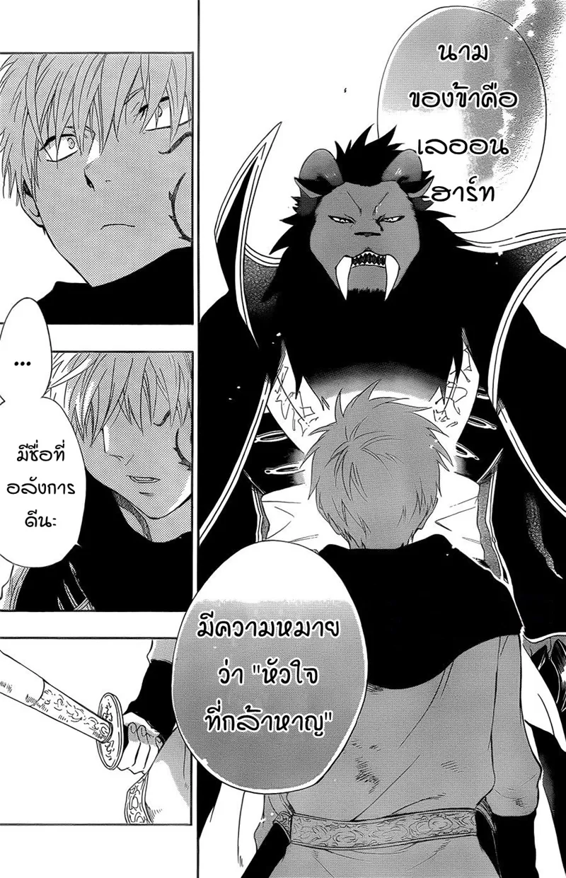 Niehime to Kemono no Ou - หน้า 7