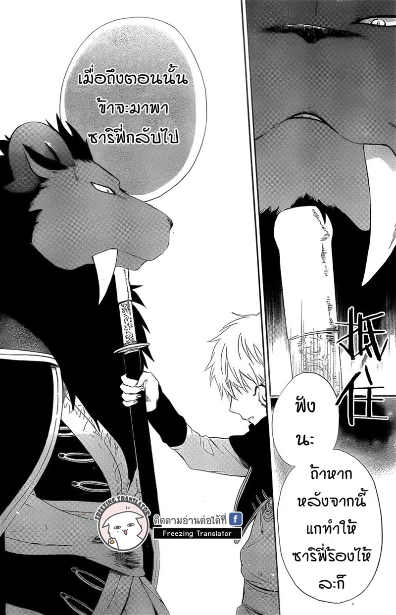 Niehime to Kemono no Ou - หน้า 8