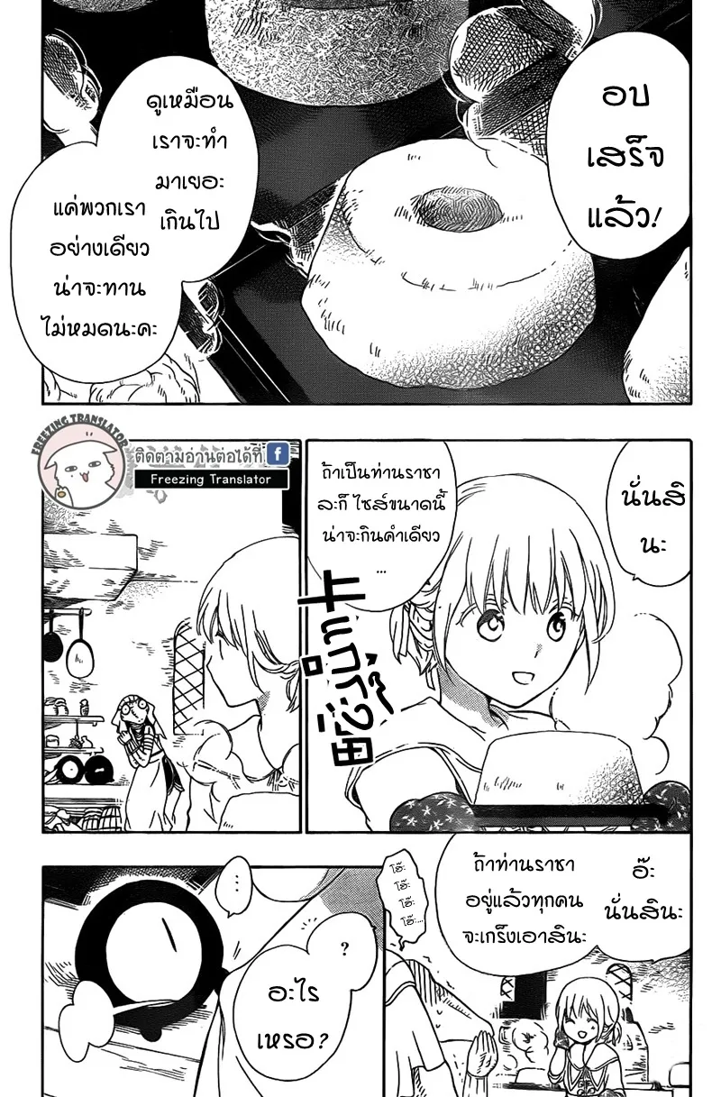 Niehime to Kemono no Ou - หน้า 11