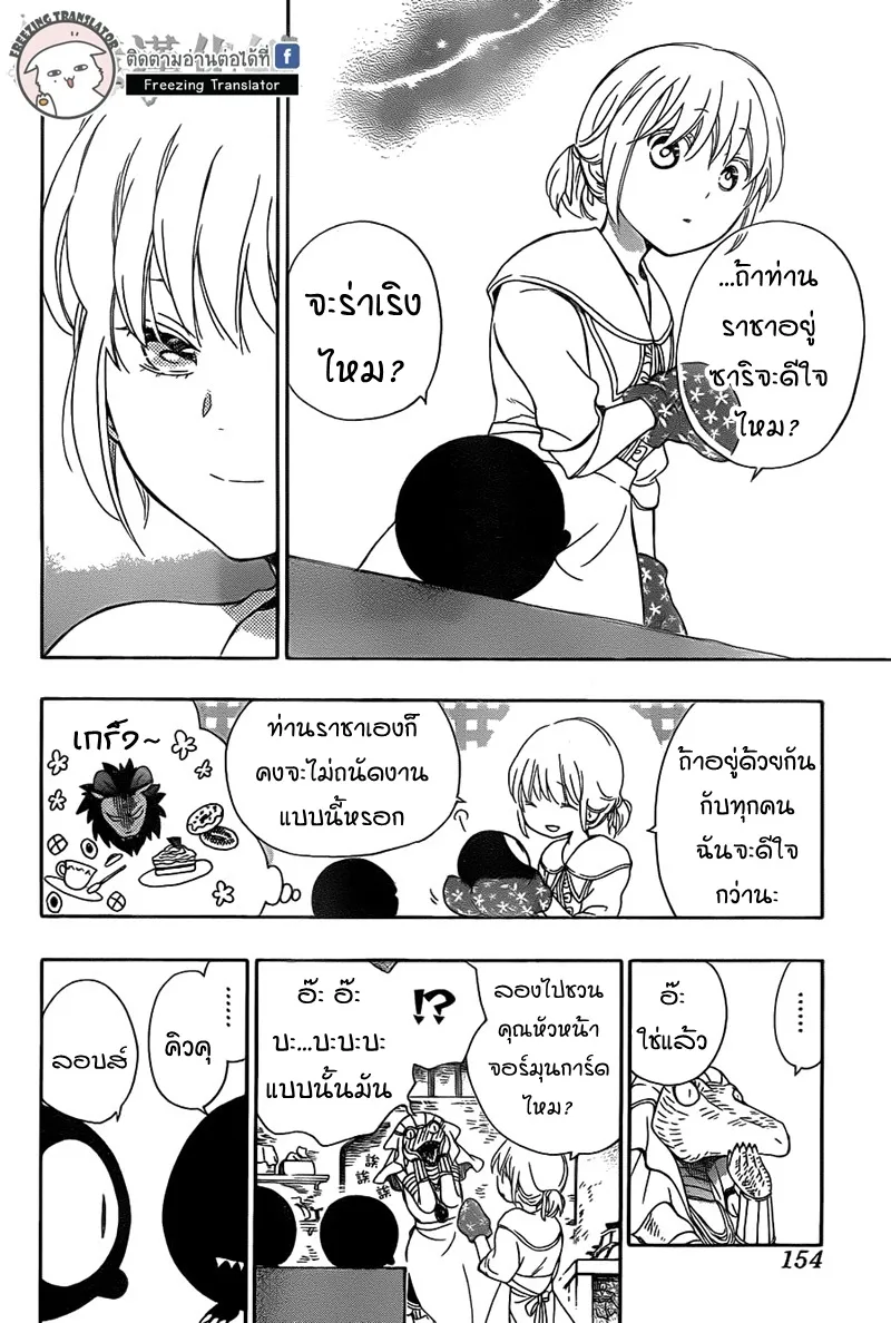 Niehime to Kemono no Ou - หน้า 12