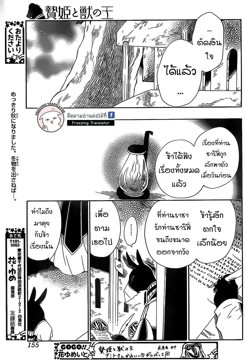 Niehime to Kemono no Ou - หน้า 13