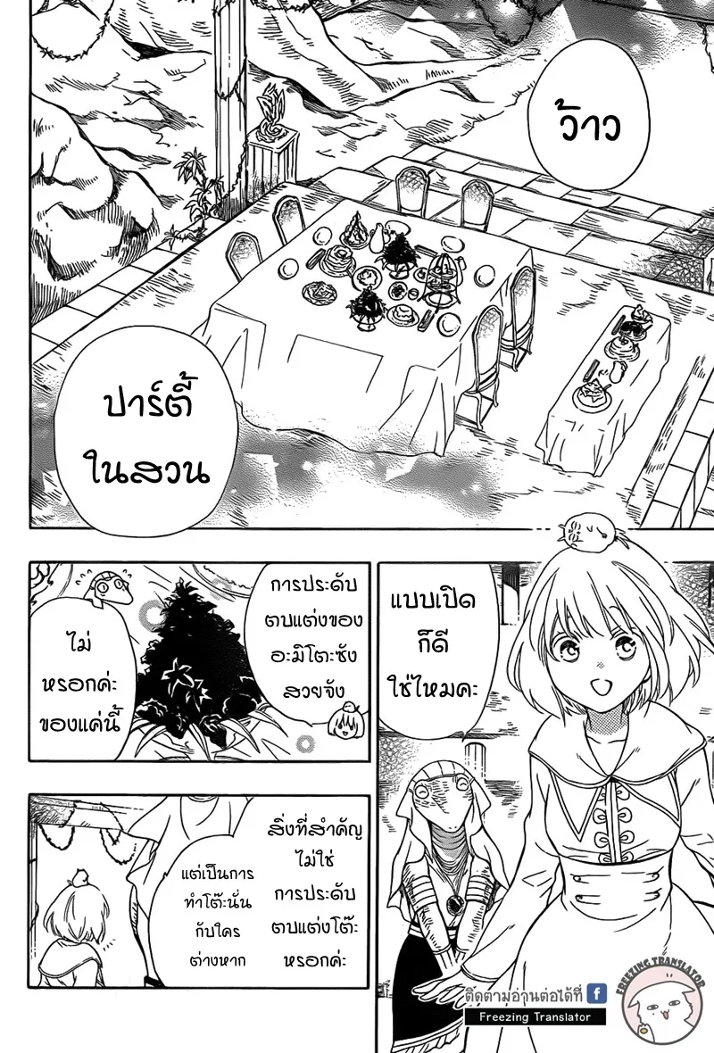 Niehime to Kemono no Ou - หน้า 16