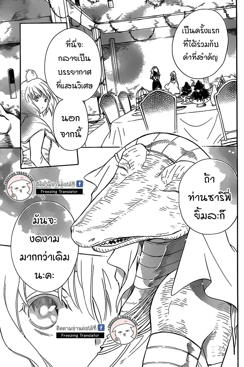 Niehime to Kemono no Ou - หน้า 17