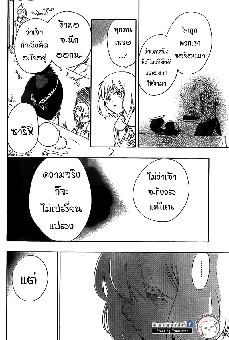 Niehime to Kemono no Ou - หน้า 19