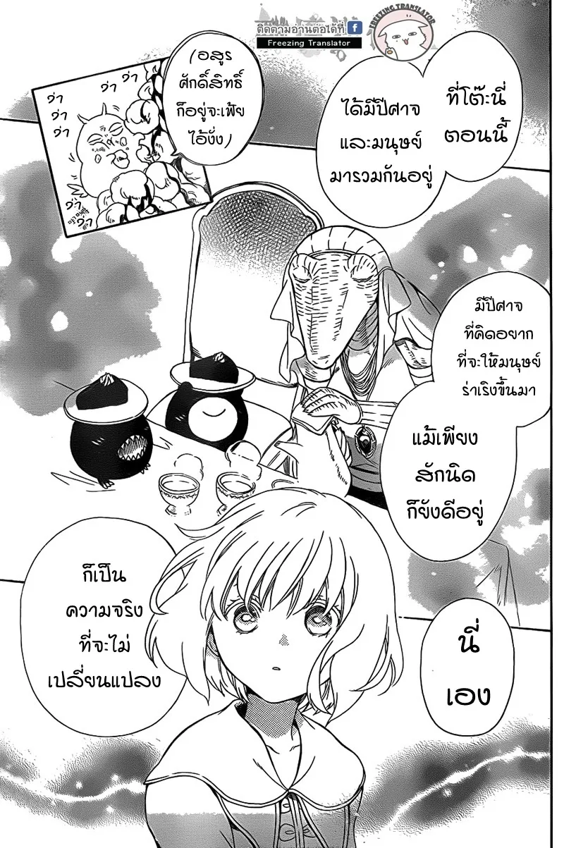 Niehime to Kemono no Ou - หน้า 20