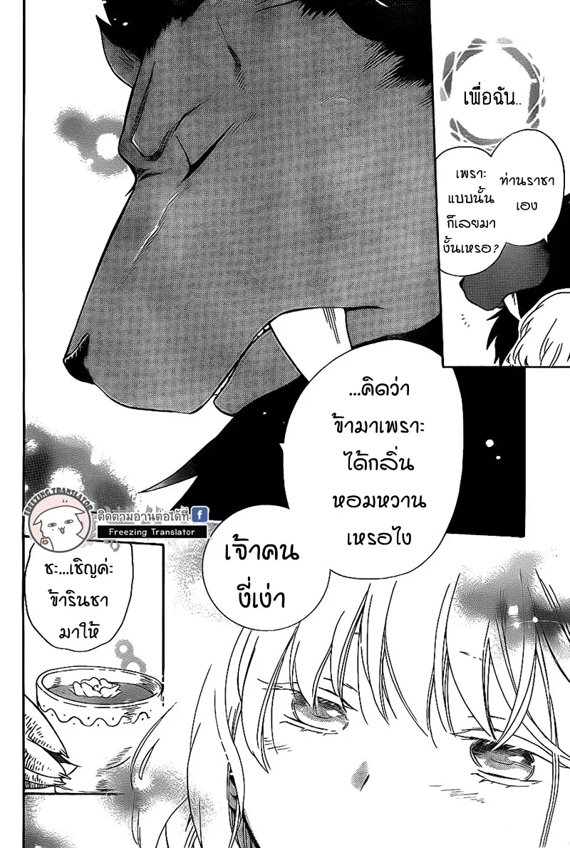 Niehime to Kemono no Ou - หน้า 21