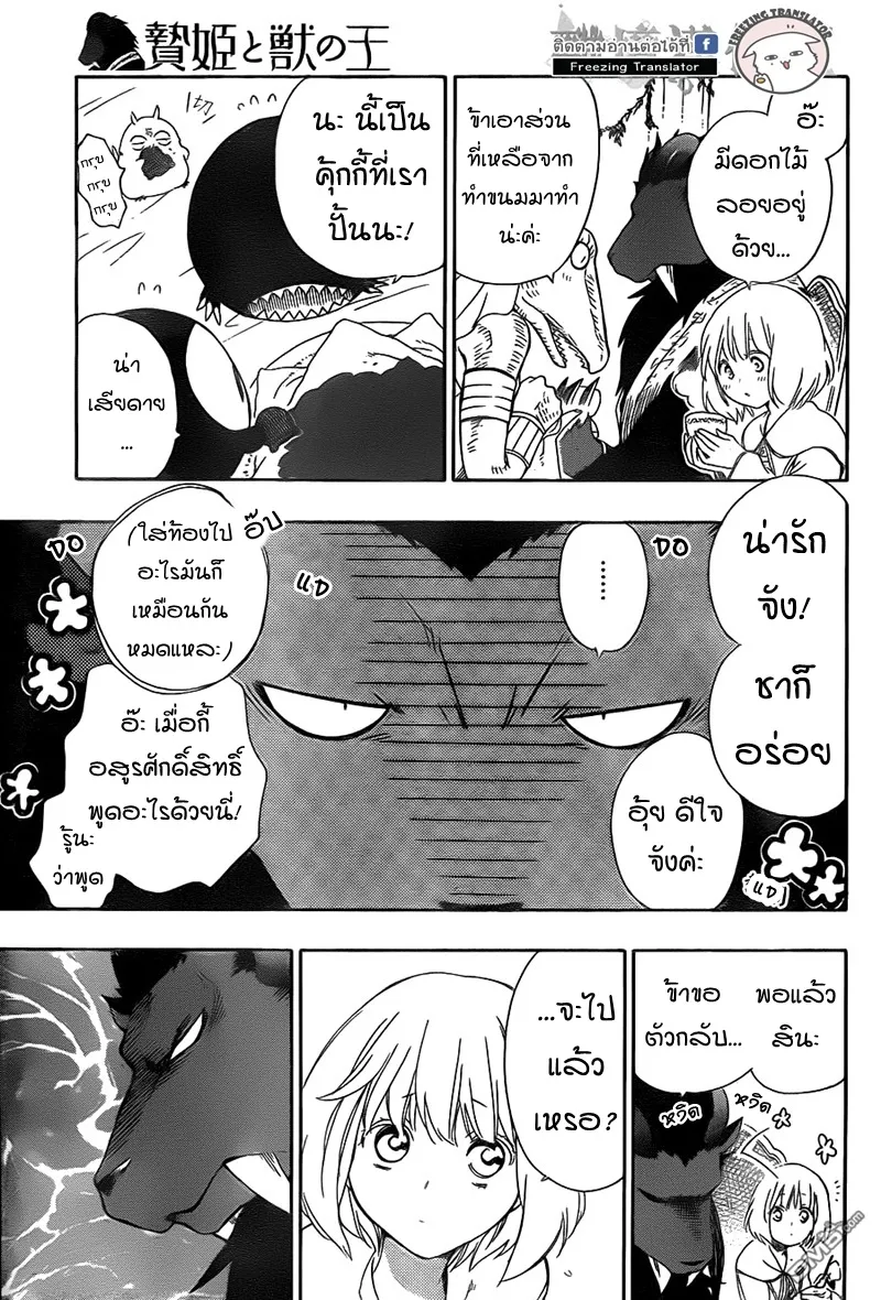 Niehime to Kemono no Ou - หน้า 22