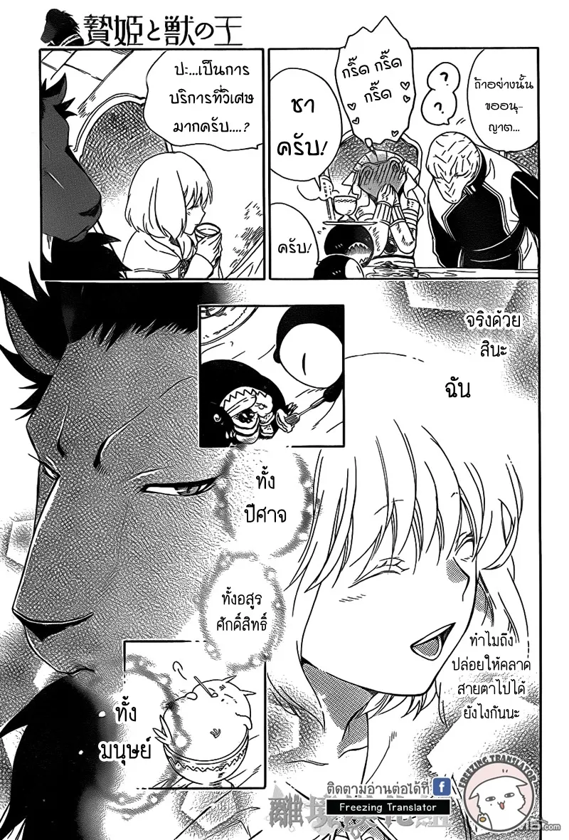 Niehime to Kemono no Ou - หน้า 24