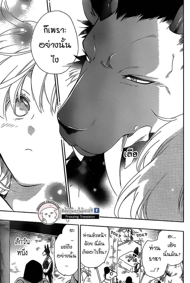 Niehime to Kemono no Ou - หน้า 28