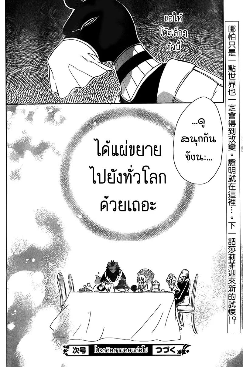 Niehime to Kemono no Ou - หน้า 29