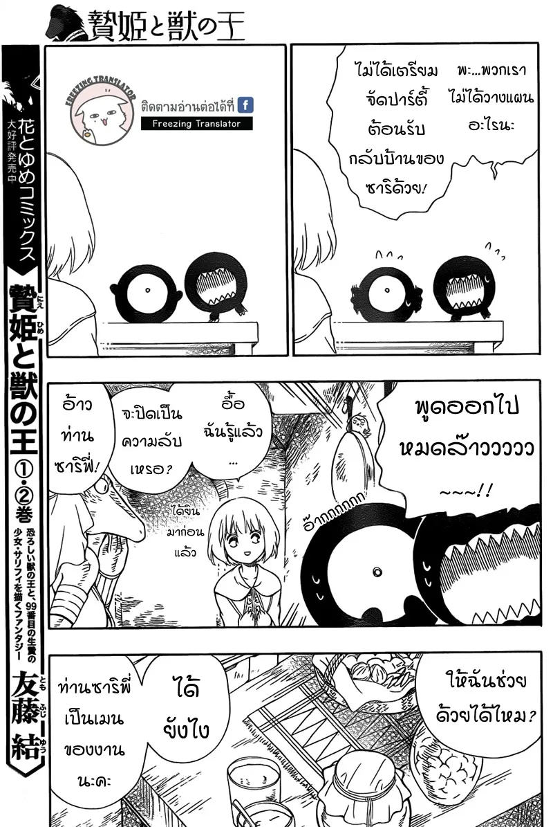 Niehime to Kemono no Ou - หน้า 9