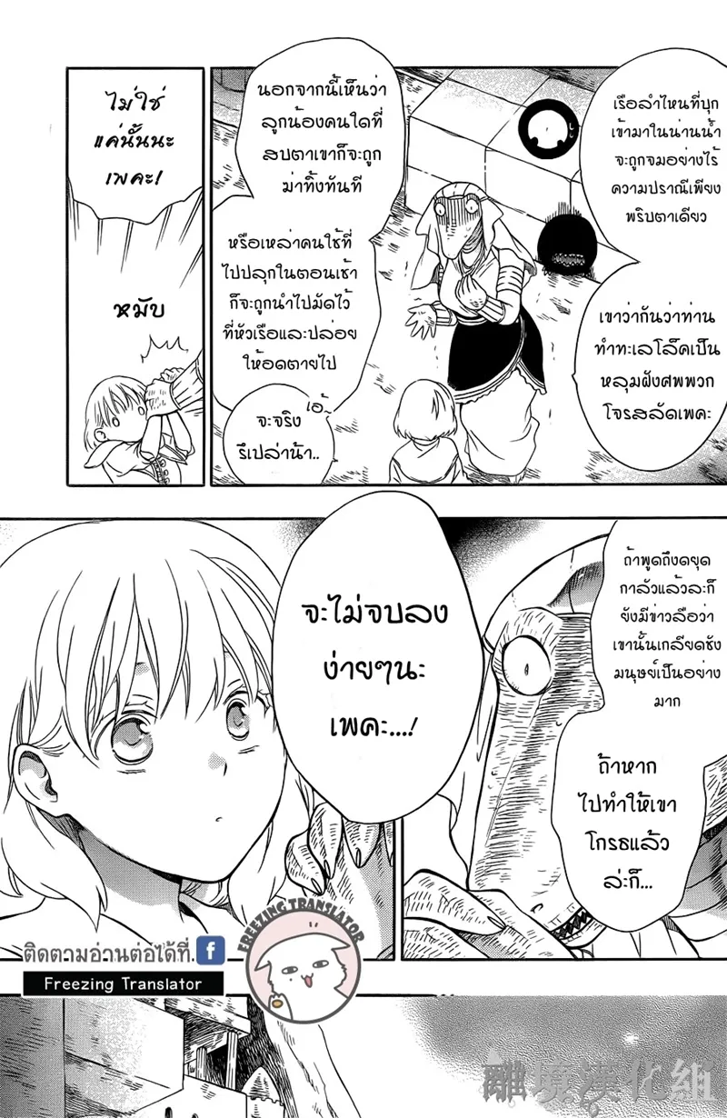 Niehime to Kemono no Ou - หน้า 10