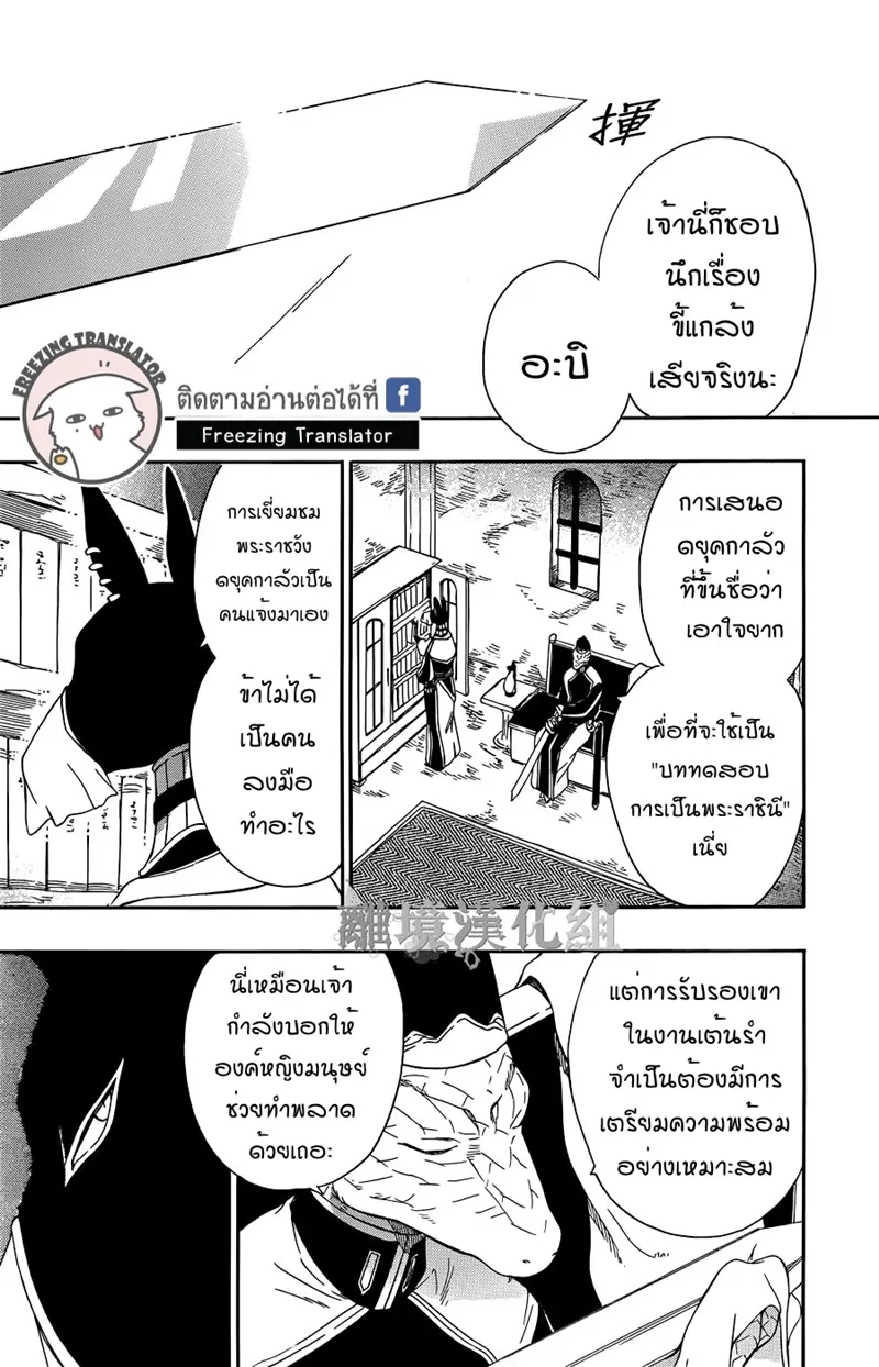 Niehime to Kemono no Ou - หน้า 11