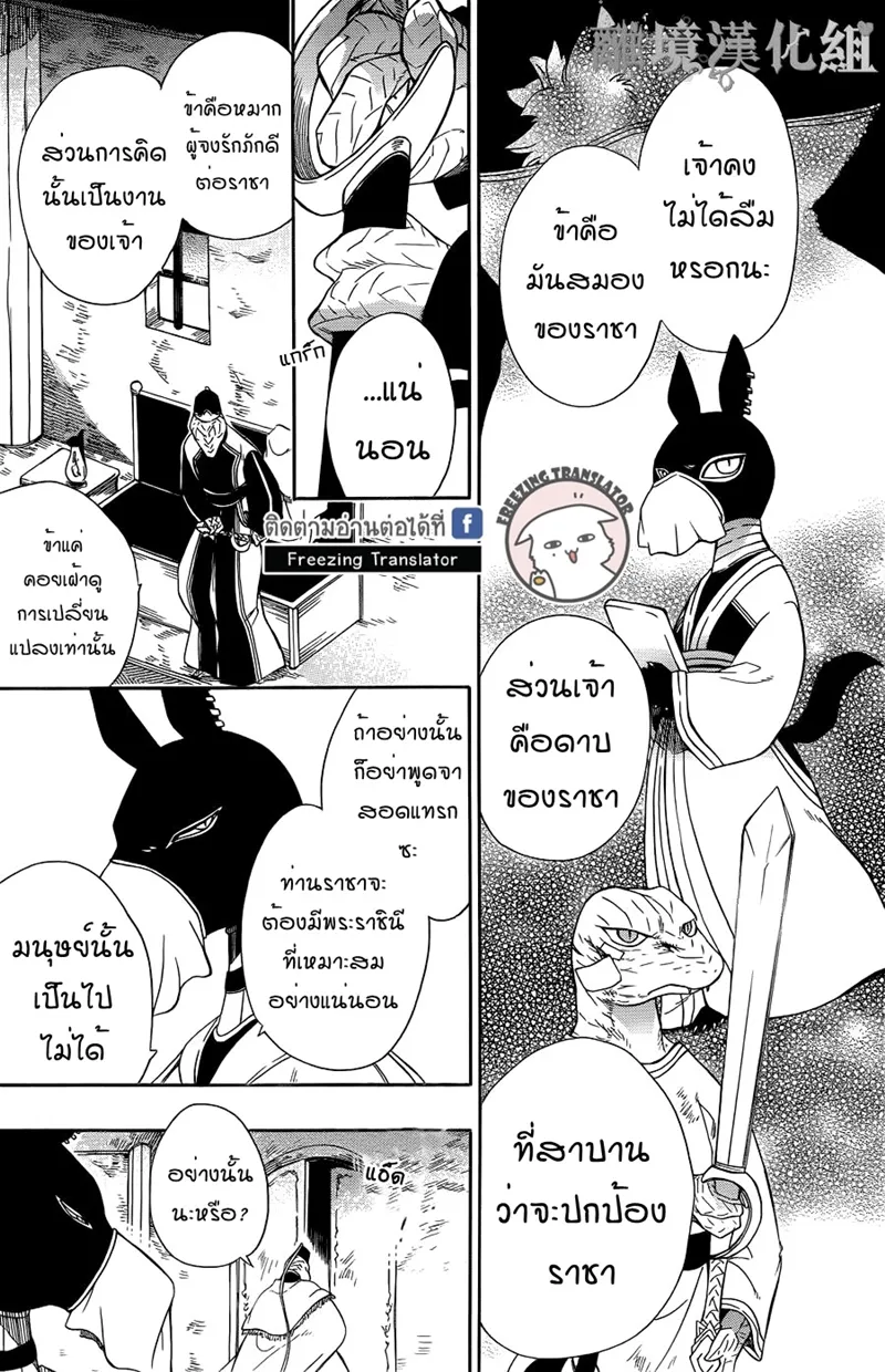 Niehime to Kemono no Ou - หน้า 13