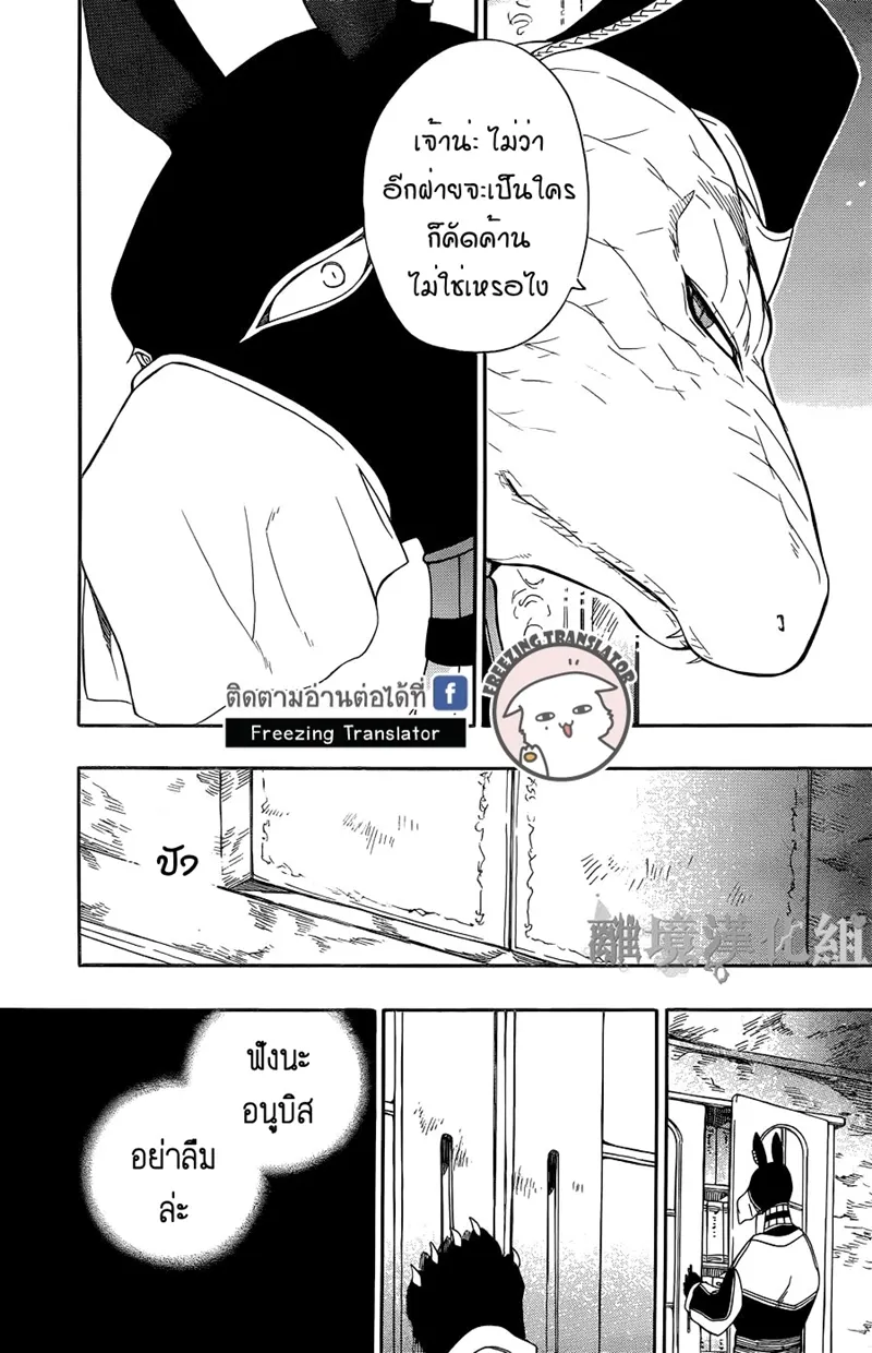 Niehime to Kemono no Ou - หน้า 14