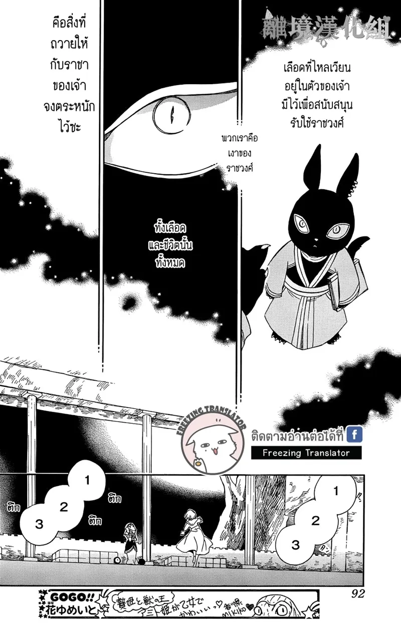 Niehime to Kemono no Ou - หน้า 15