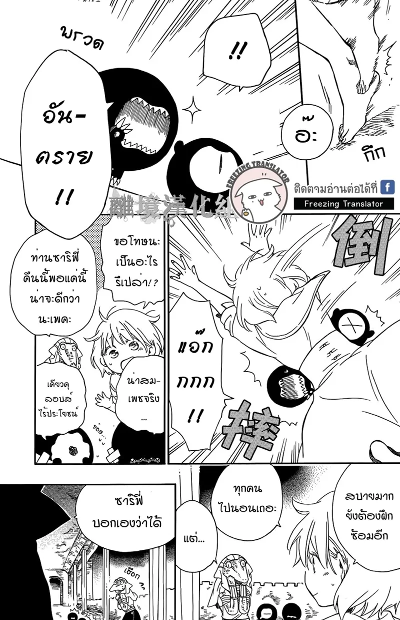 Niehime to Kemono no Ou - หน้า 16