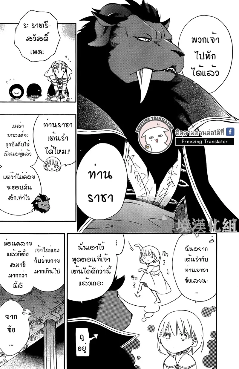 Niehime to Kemono no Ou - หน้า 17