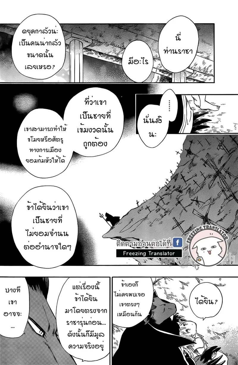 Niehime to Kemono no Ou - หน้า 19