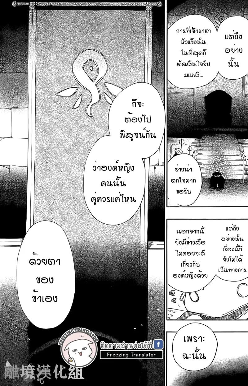 Niehime to Kemono no Ou - หน้า 2