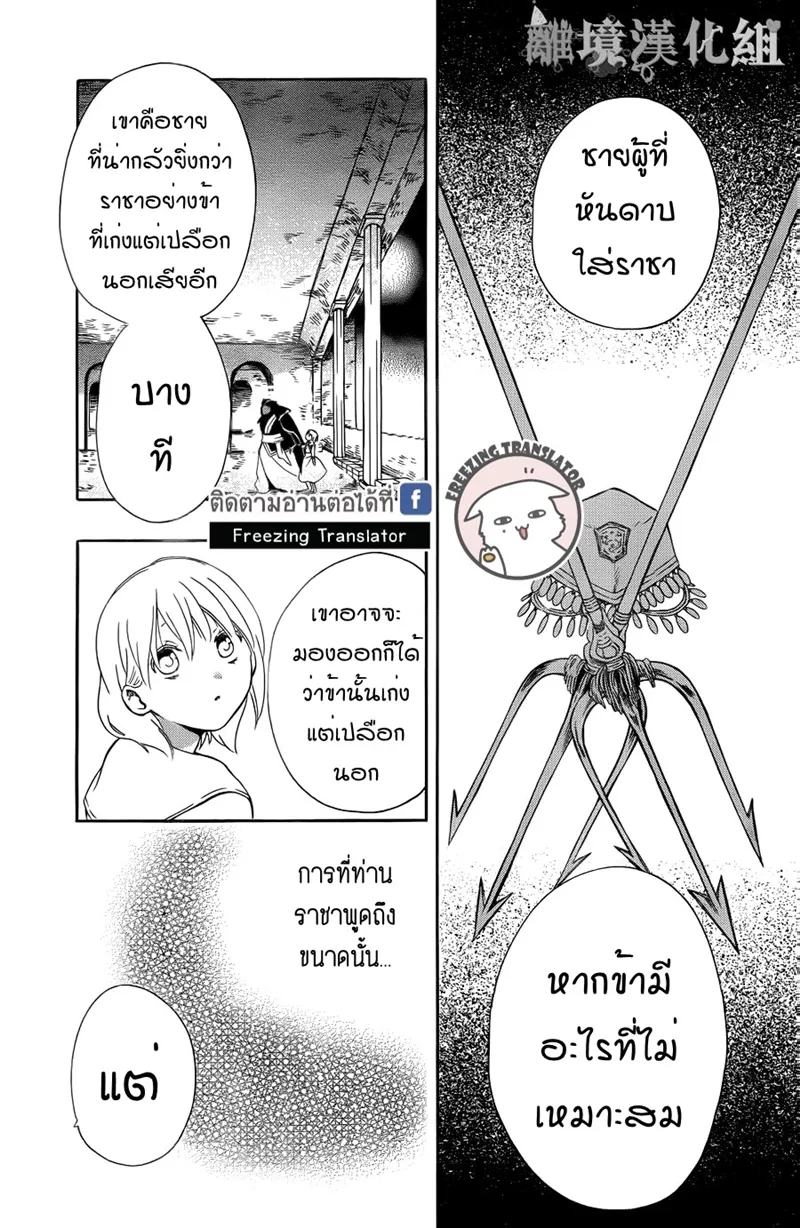 Niehime to Kemono no Ou - หน้า 20