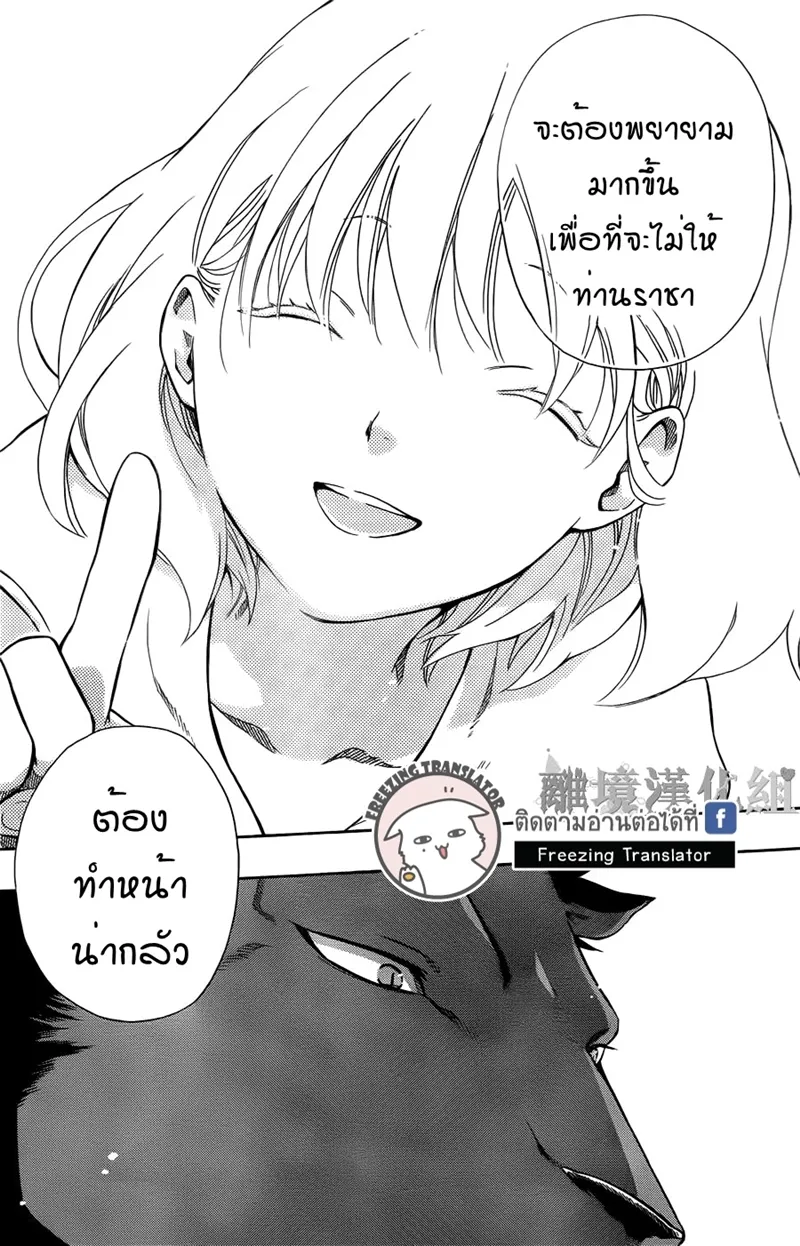 Niehime to Kemono no Ou - หน้า 23