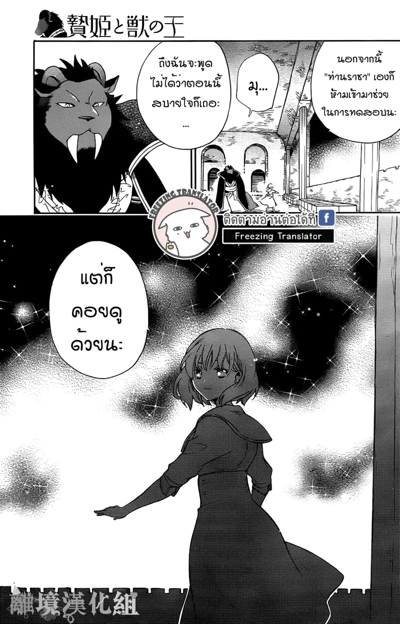 Niehime to Kemono no Ou - หน้า 24