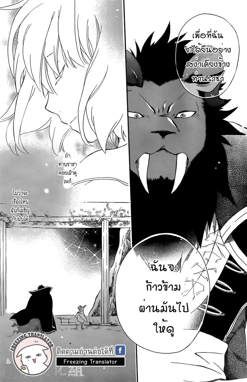 Niehime to Kemono no Ou - หน้า 25