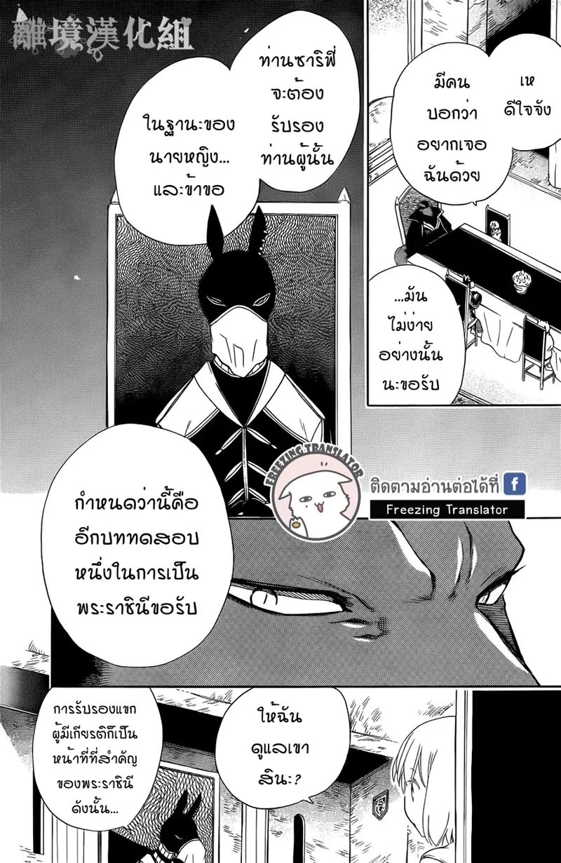 Niehime to Kemono no Ou - หน้า 4