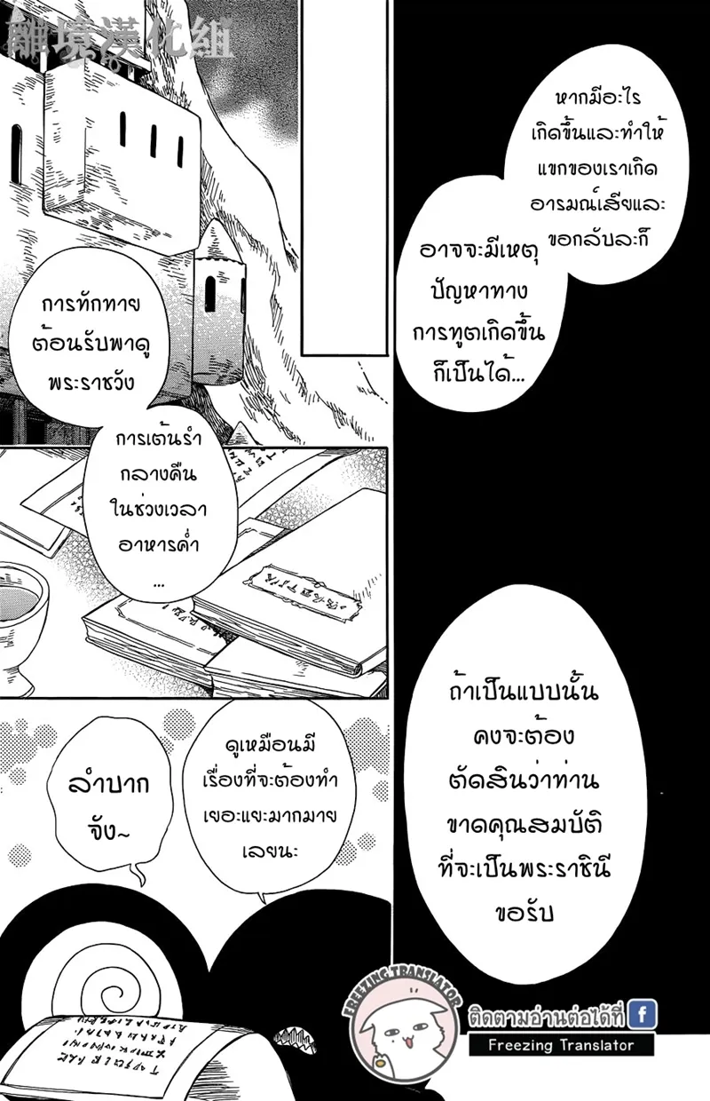 Niehime to Kemono no Ou - หน้า 5