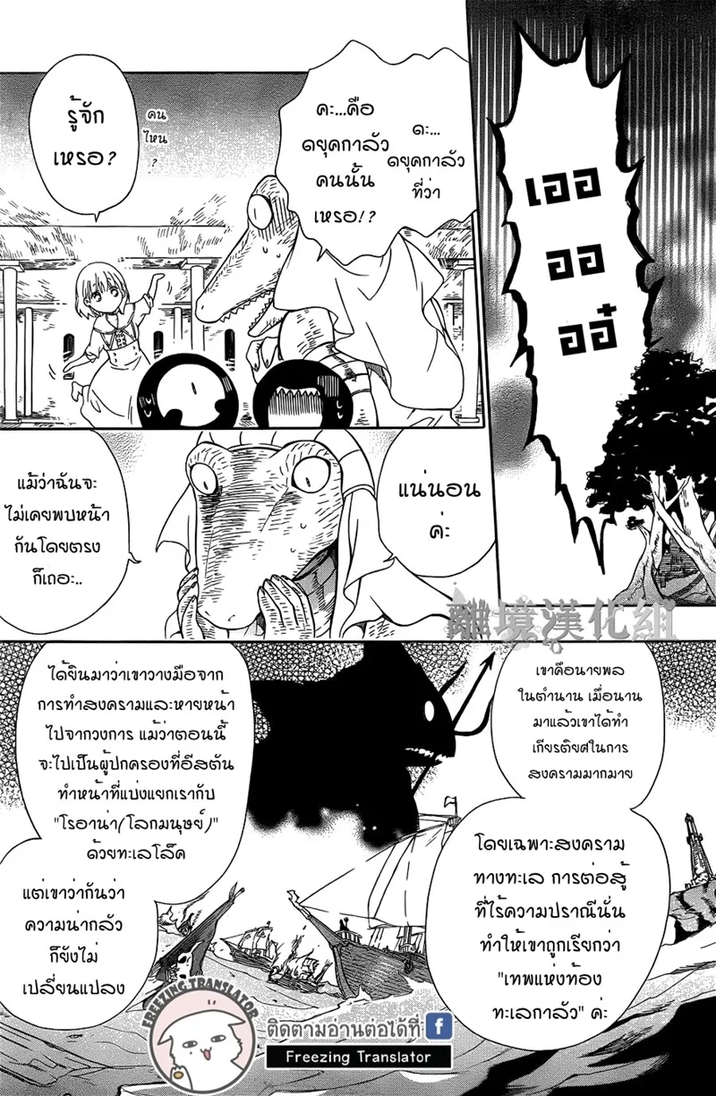 Niehime to Kemono no Ou - หน้า 9