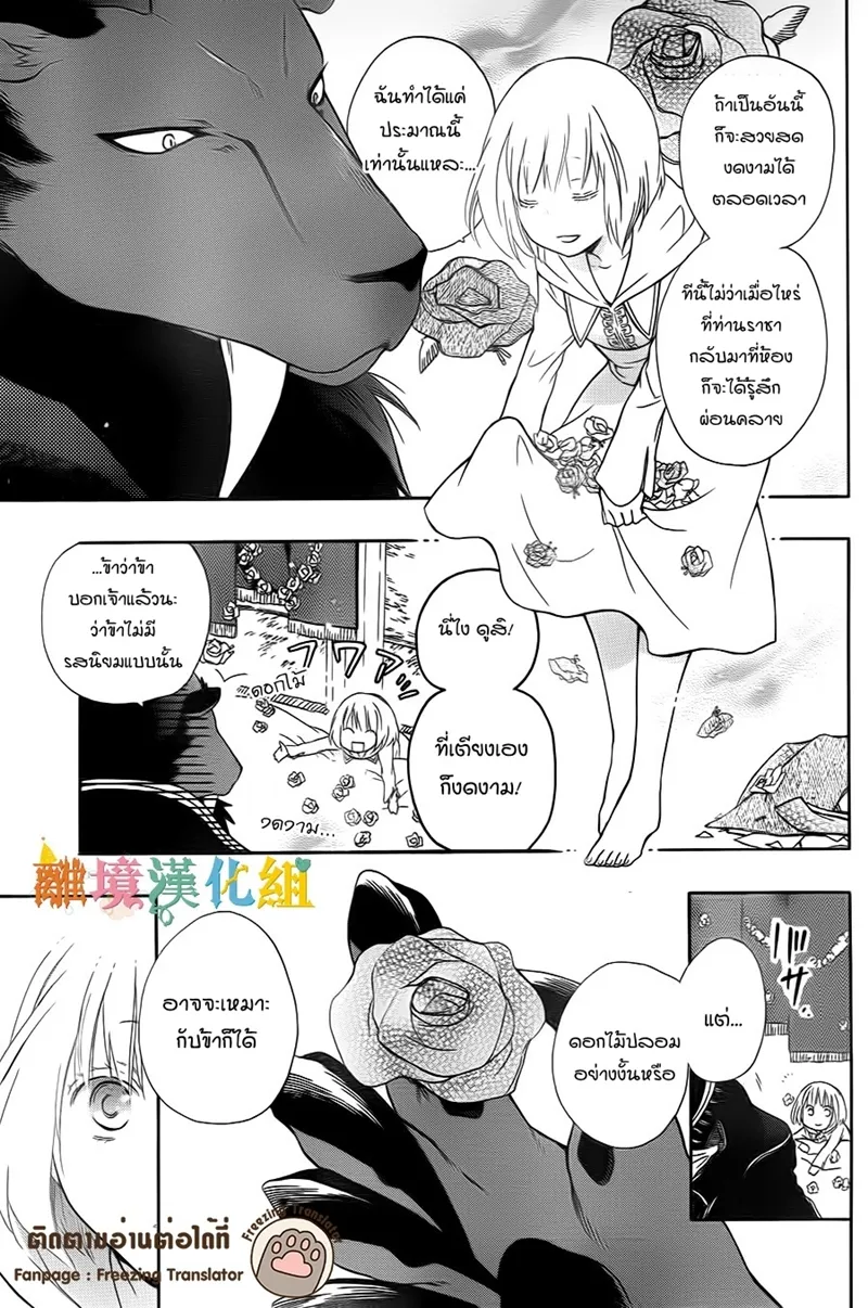 Niehime to Kemono no Ou - หน้า 11