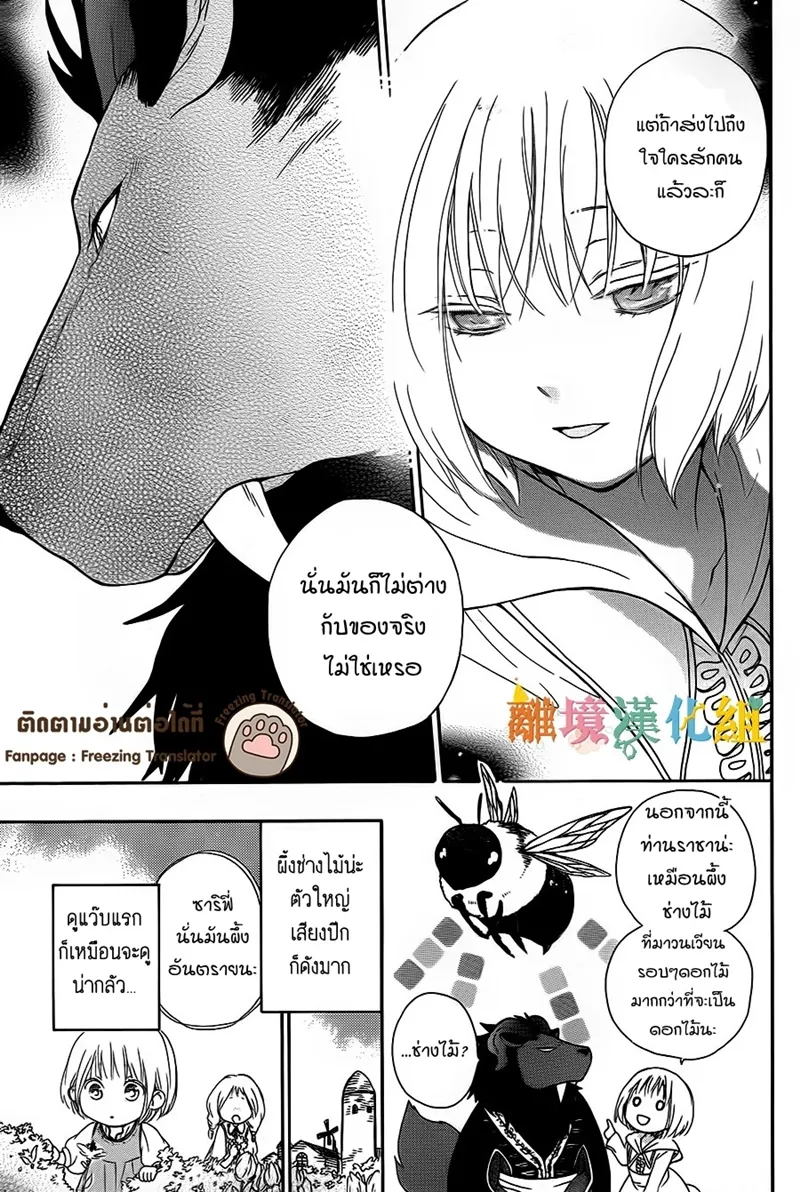 Niehime to Kemono no Ou - หน้า 13