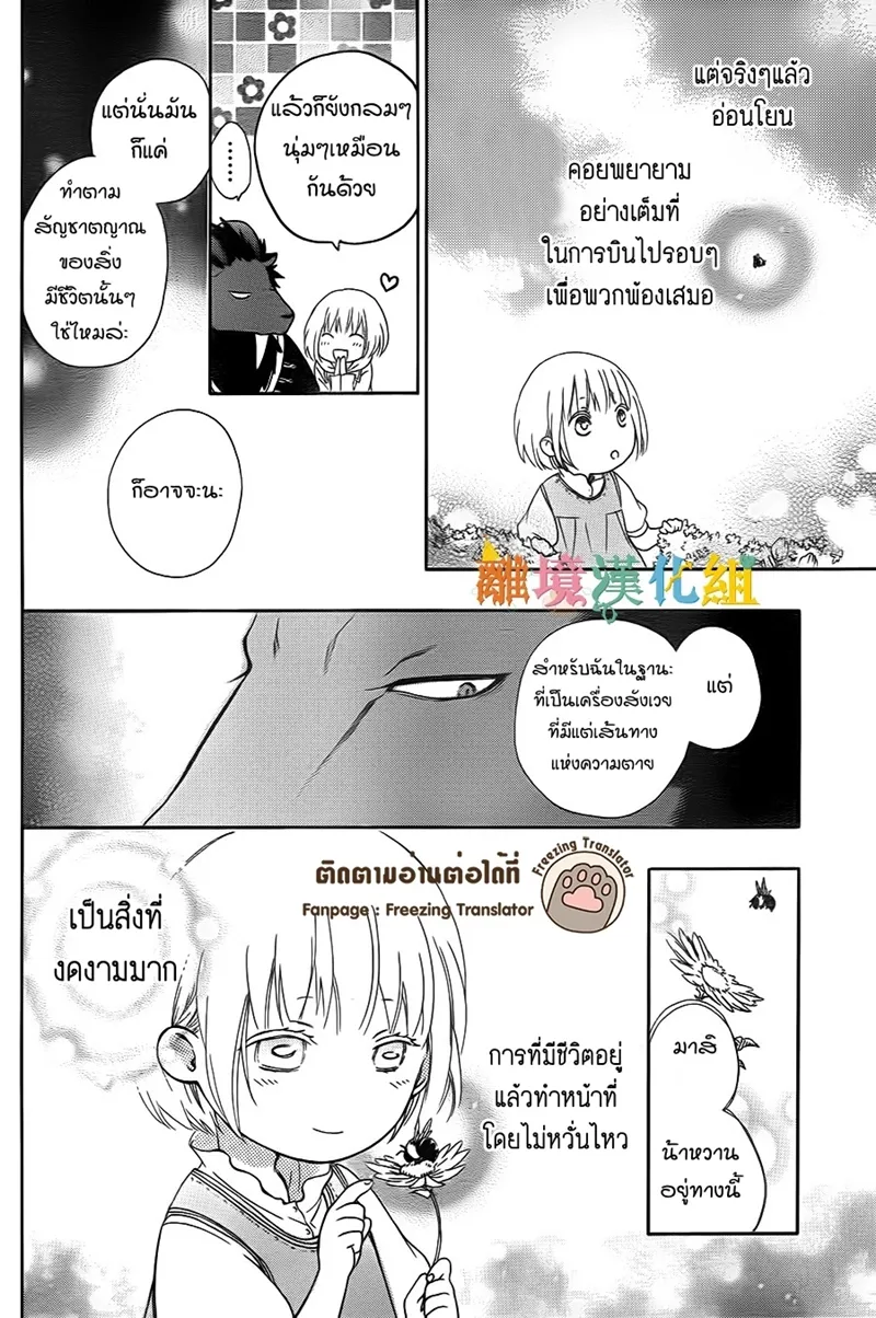 Niehime to Kemono no Ou - หน้า 14