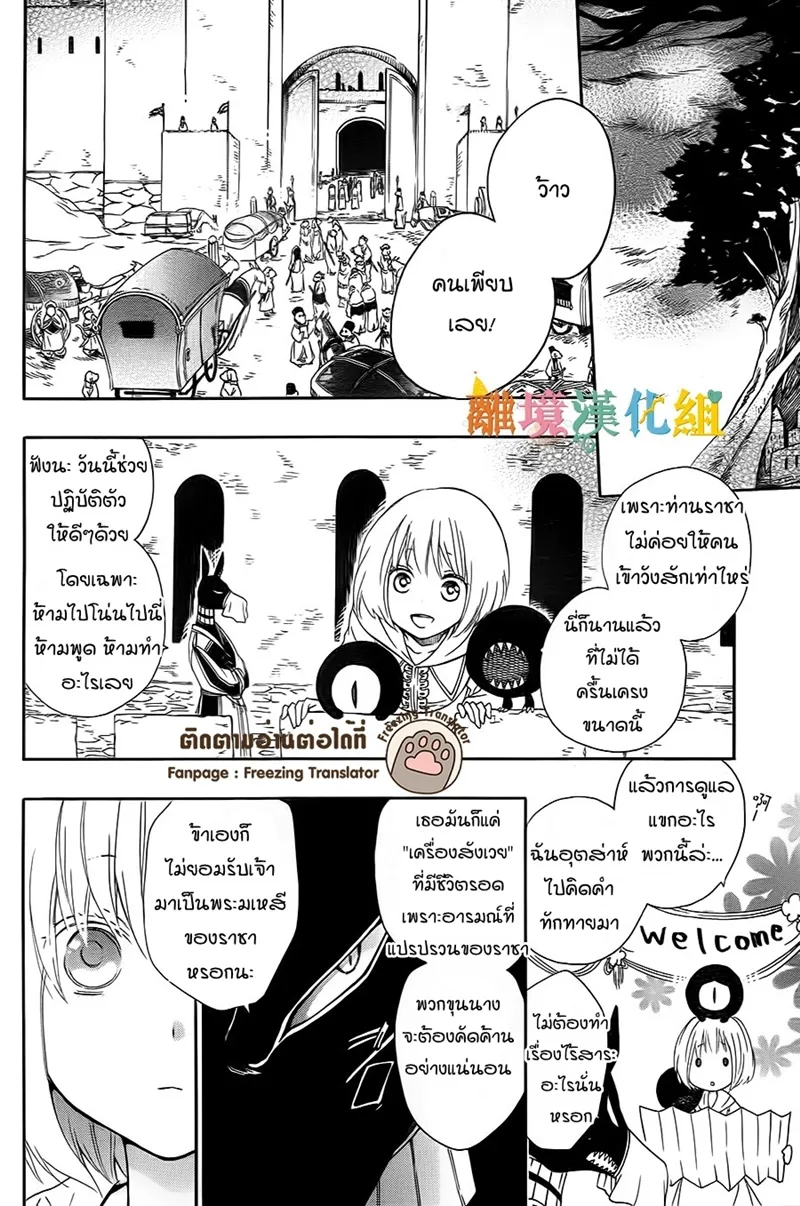 Niehime to Kemono no Ou - หน้า 16