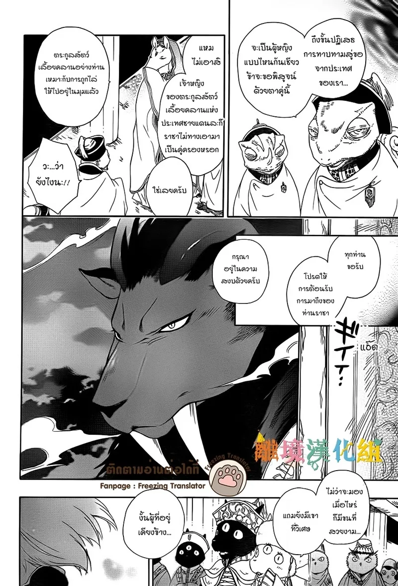 Niehime to Kemono no Ou - หน้า 18