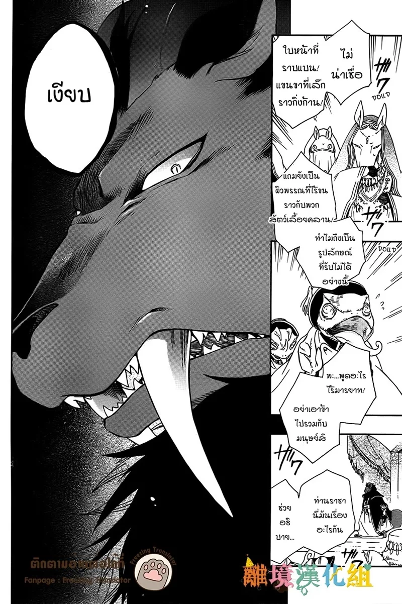 Niehime to Kemono no Ou - หน้า 20