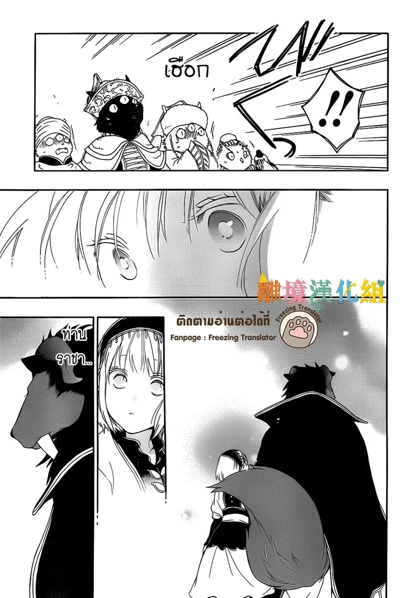 Niehime to Kemono no Ou - หน้า 21