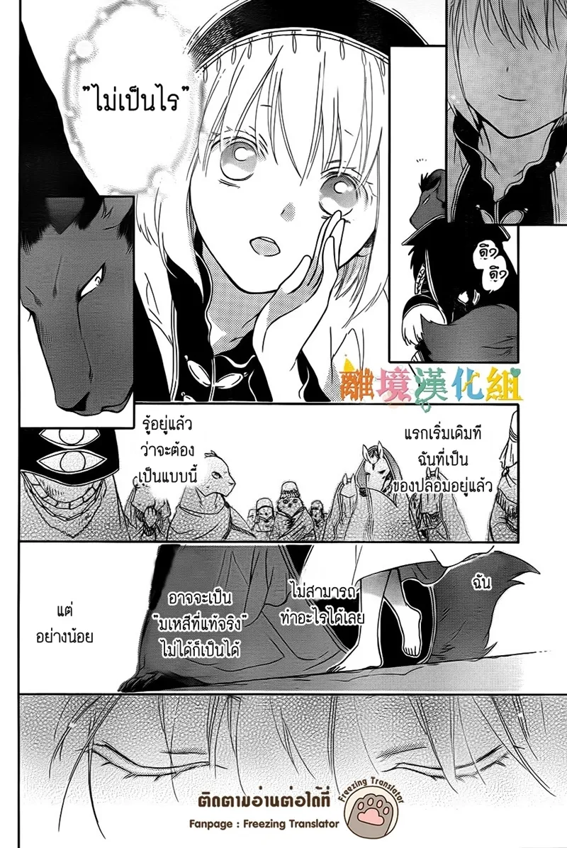 Niehime to Kemono no Ou - หน้า 22