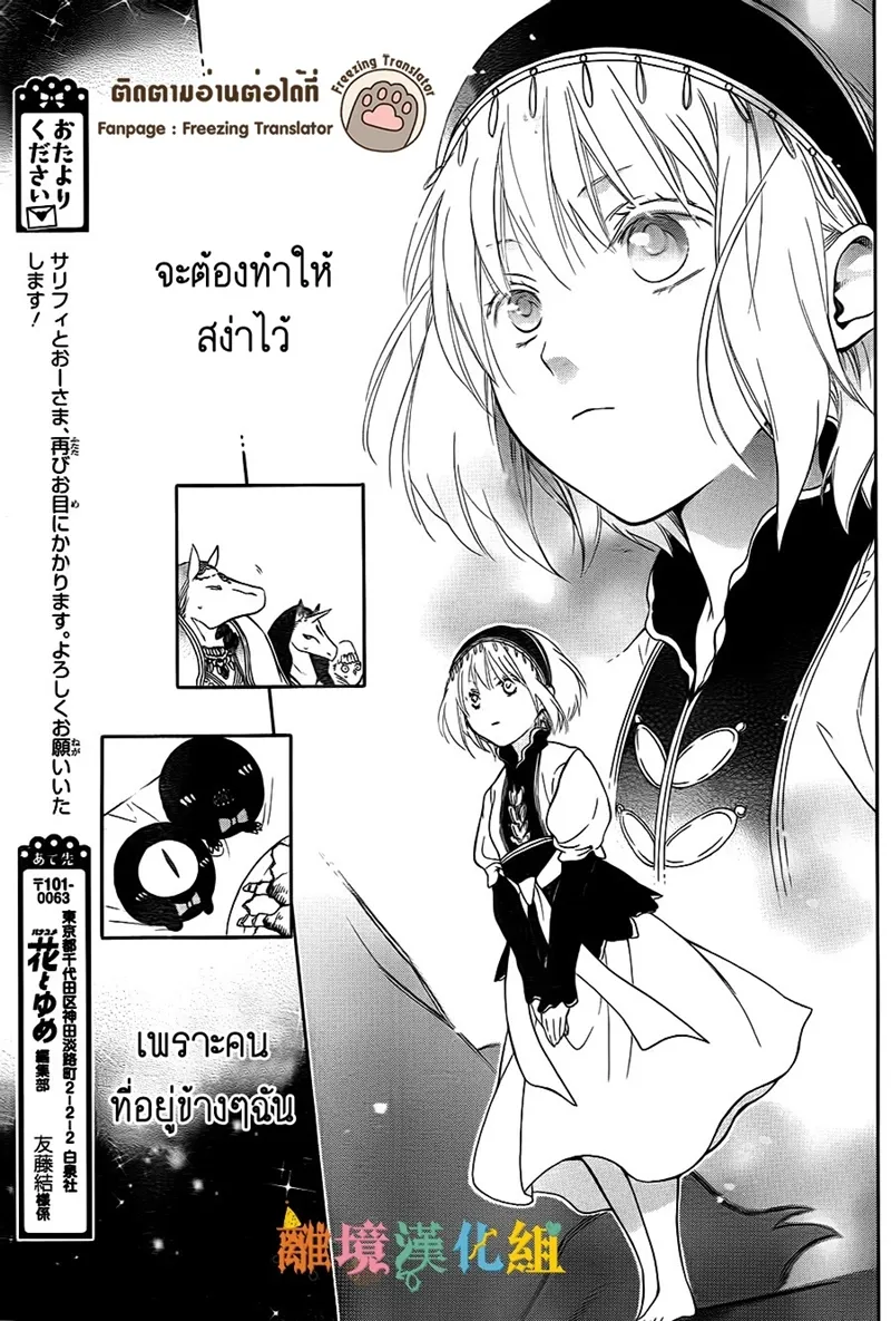 Niehime to Kemono no Ou - หน้า 23