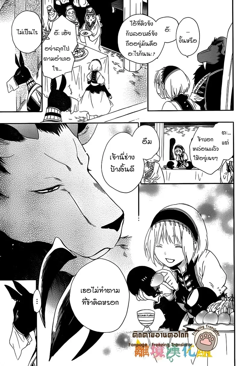 Niehime to Kemono no Ou - หน้า 25